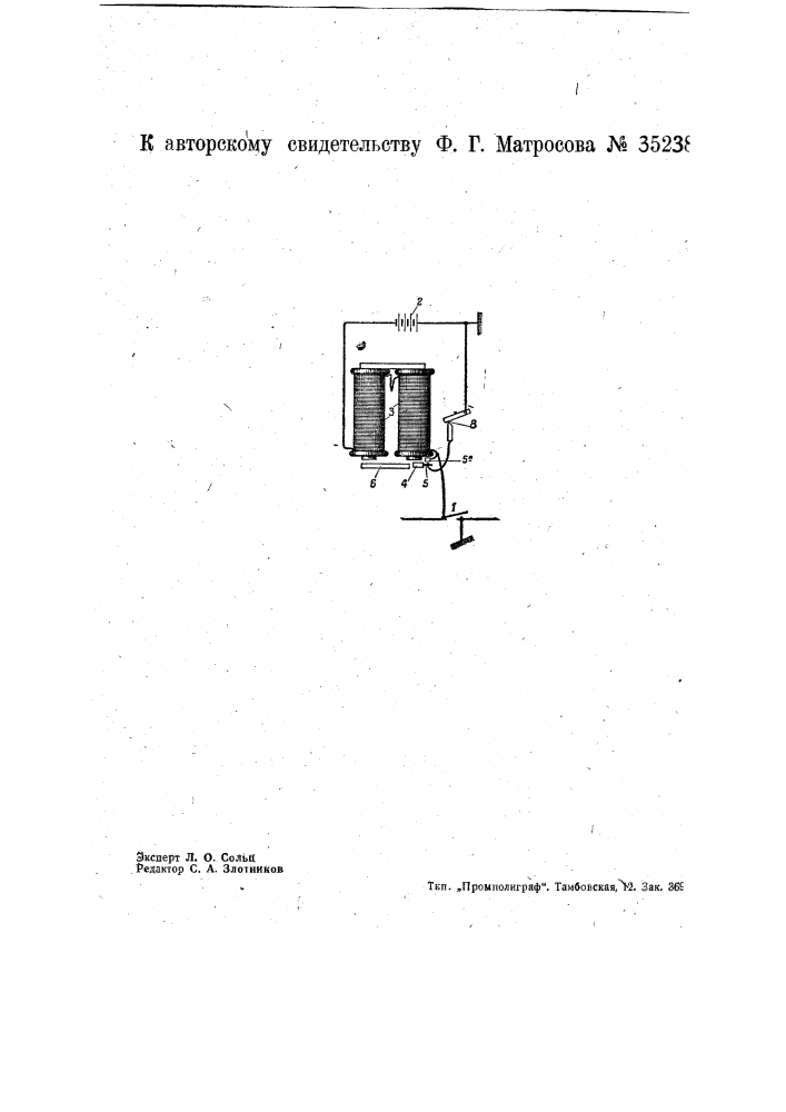 Педальная замычка (электрическая замычка нажимного стержня) (патент 35238)