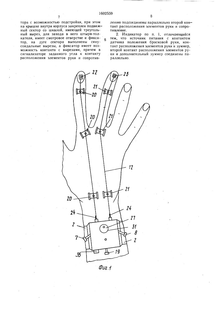 Индикатор угловых перемещений биозвеньев спортсмена (патент 1602559)