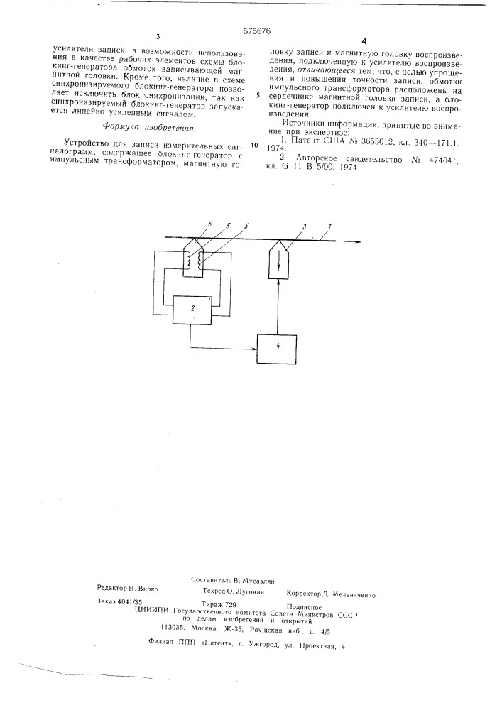 Устройство для записи измерительных сигналограмм (патент 575676)