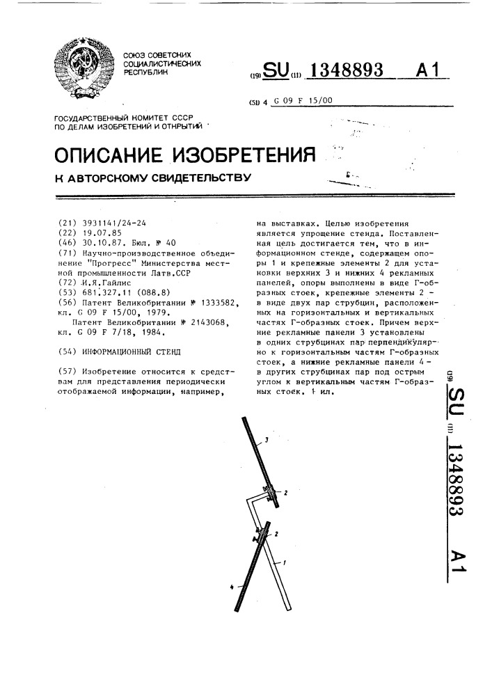 Информационный стенд (патент 1348893)