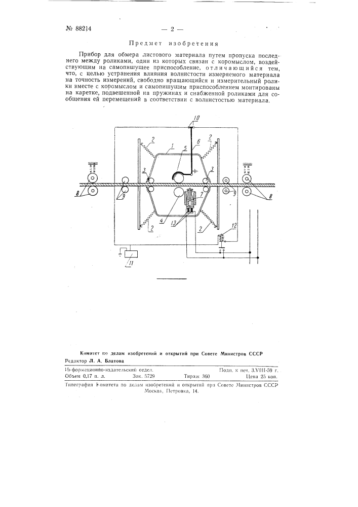 Прибор для обмера листового материала (патент 88214)