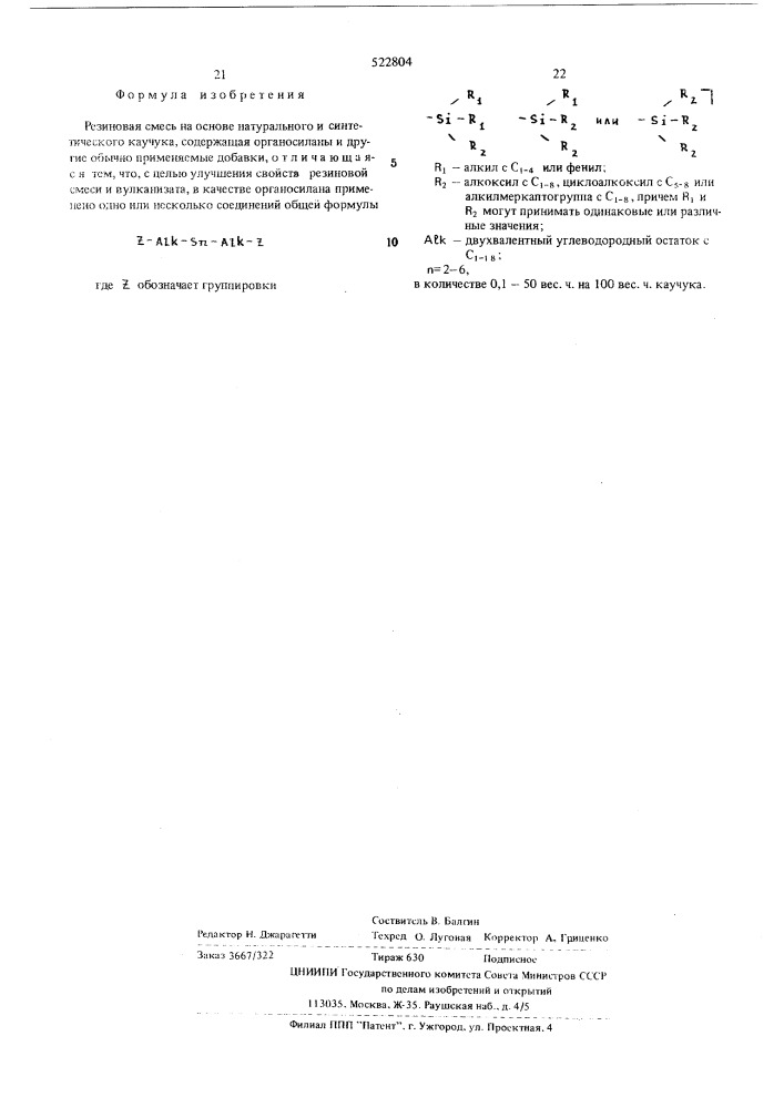 Резиновая смесь (патент 522804)