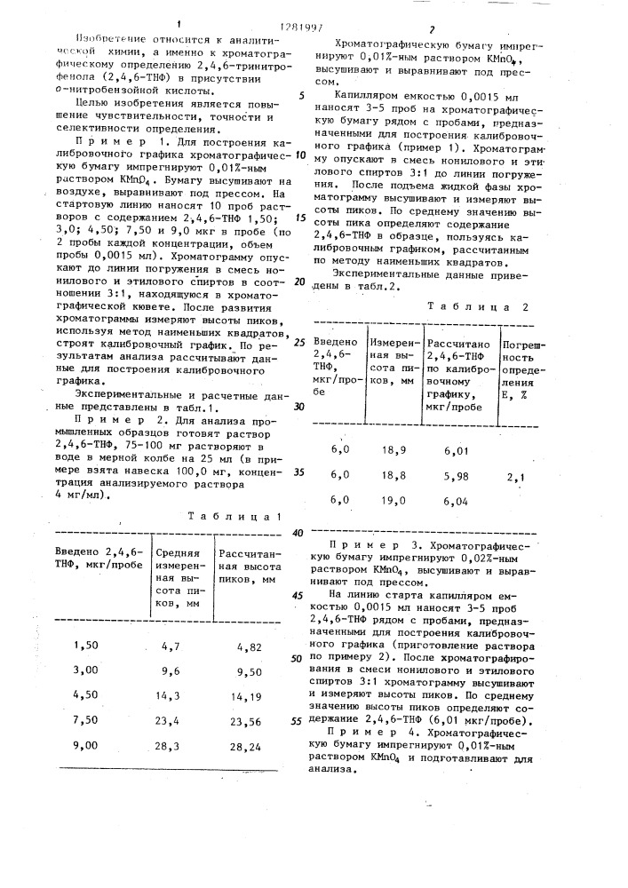 Способ определения 2,4,6- тринитрофенола (патент 1281997)