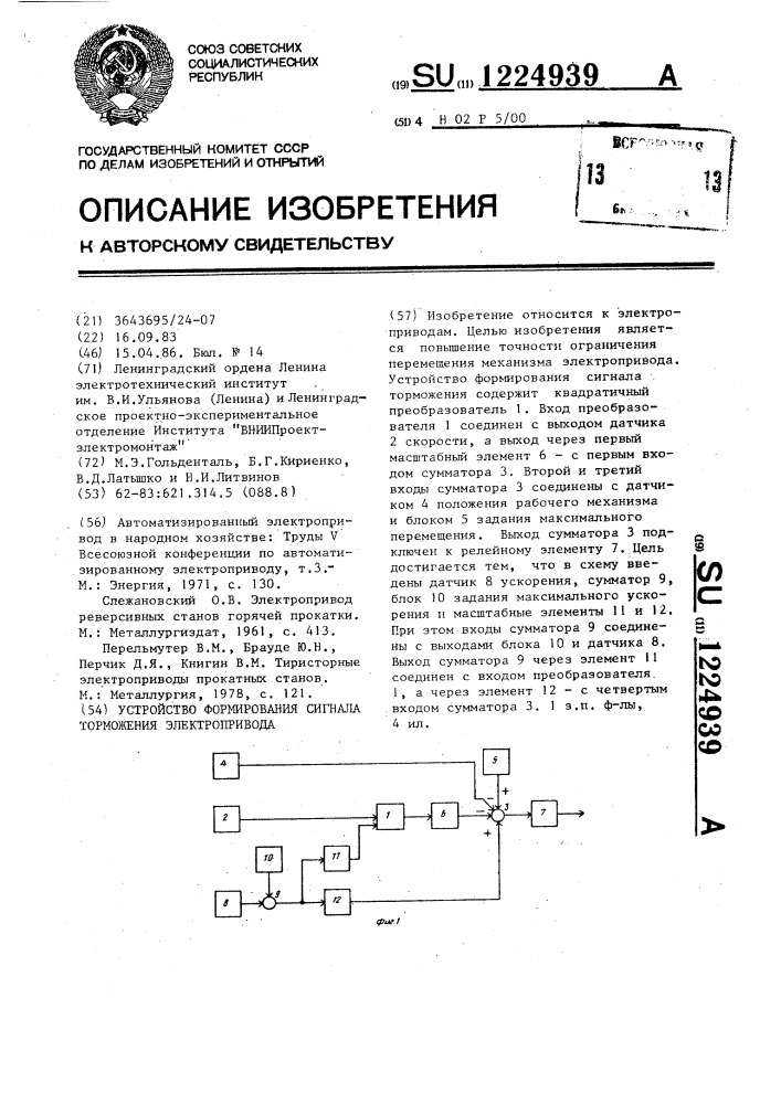 Устройство формирования сигнала торможения электропривода (патент 1224939)