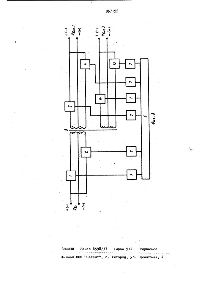 Симметричный преобразователь напряжения постоянного тока (патент 957195)