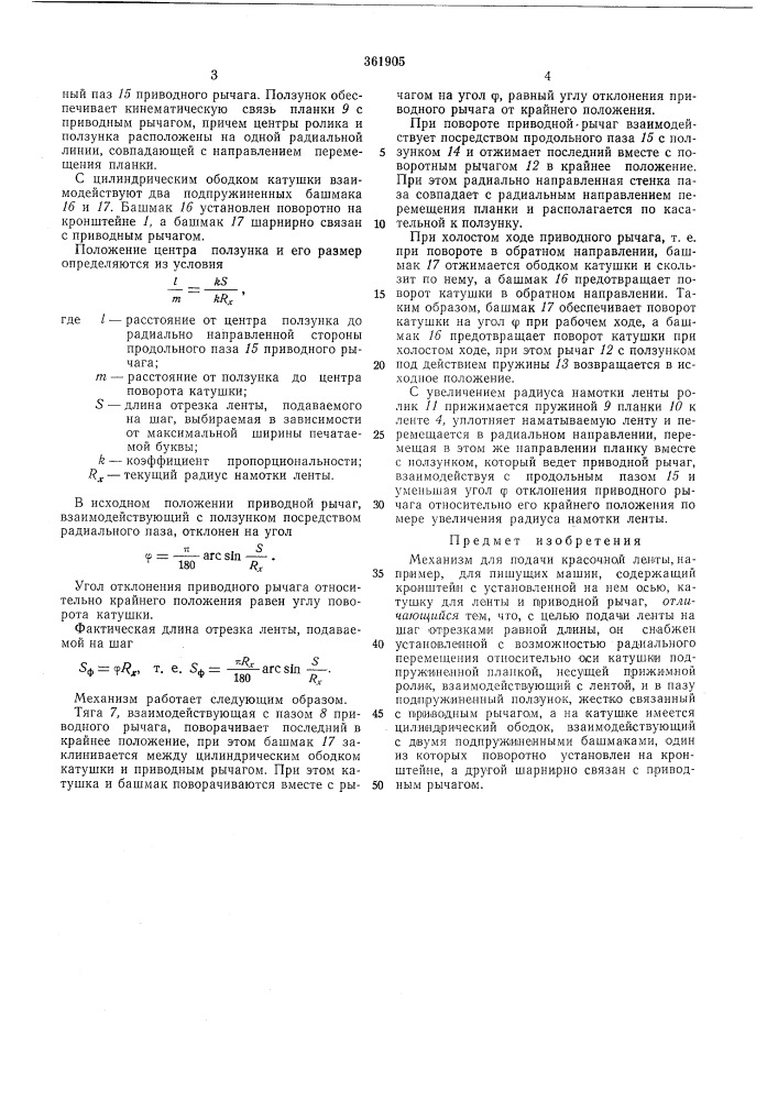 Всесоюзная плтгцтнп-т;'^1"'''^^'мй li.-t i ип ! *1ч.' ii.r, :-.il .&lt;-. itri-s (патент 361905)