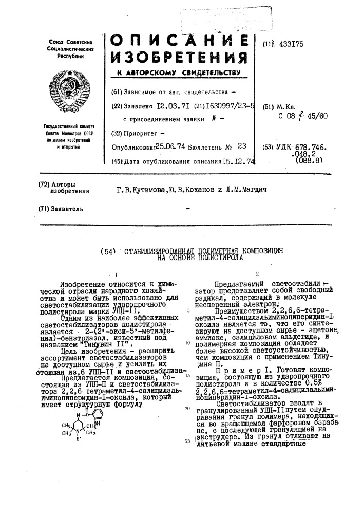 Патент ссср  433175 (патент 433175)