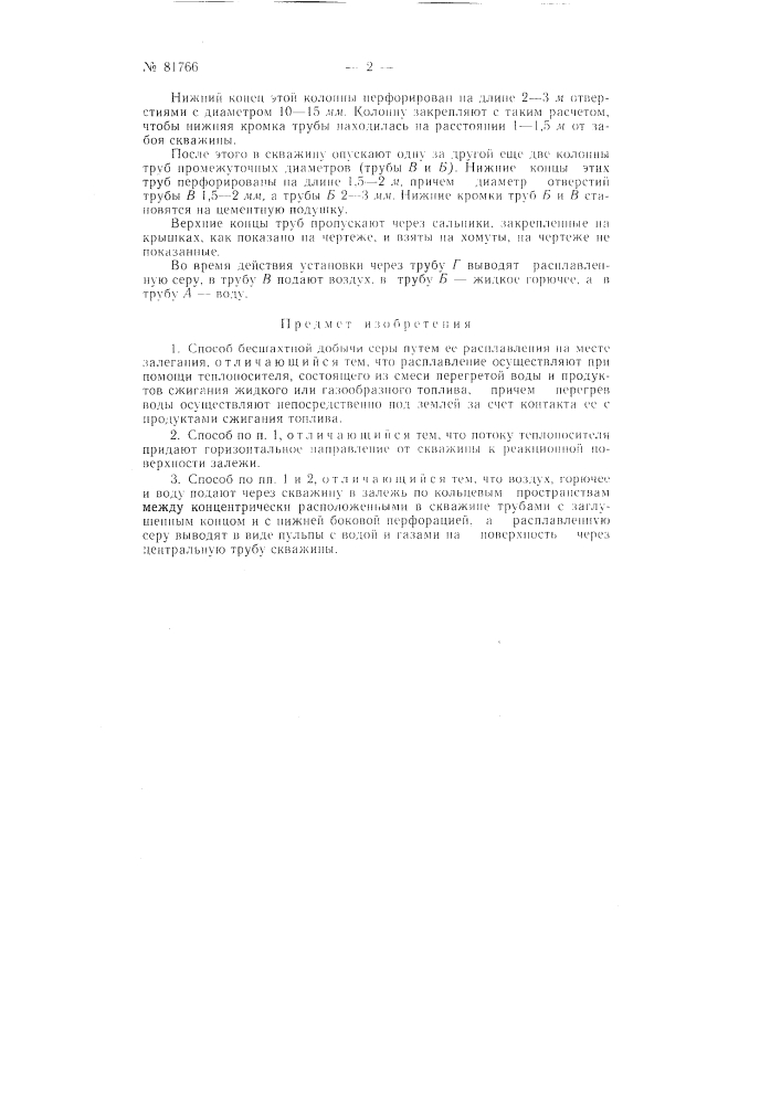 Патент ссср  81766 (патент 81766)