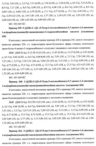 7-членные циклические соединения, способы их получения и их фармацевтическое применение (патент 2466994)