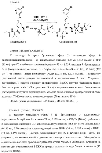 Ингибиторы вируса гепатита с (патент 2317303)