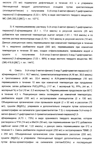 Производные ацетиленил-пиразоло-пиримидина в качестве антагонистов mglur2 (патент 2412943)