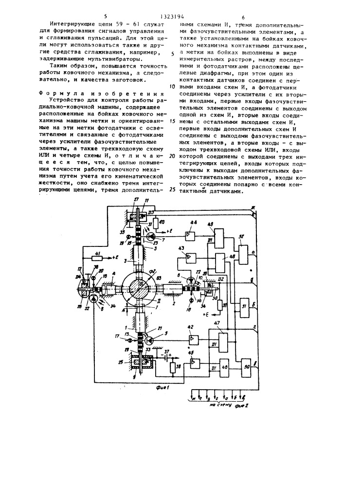 Устройство для контроля работы радиально-ковочной машины (патент 1323194)