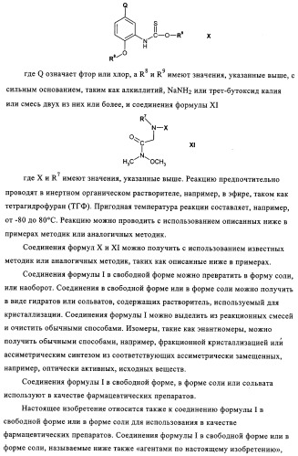 Производные бензотиазола, характеризующиеся агонистической активностью к бета-2-адренорецепторам (патент 2324687)