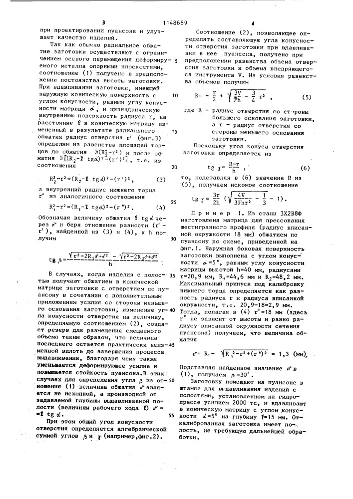 Способ выдавливания полости в заготовке (патент 1148689)