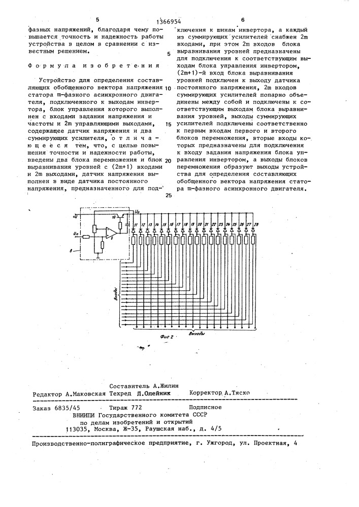 Устройство для определения составляющих обобщенного вектора напряжения статора @ -фазного асинхронного двигателя (патент 1366954)