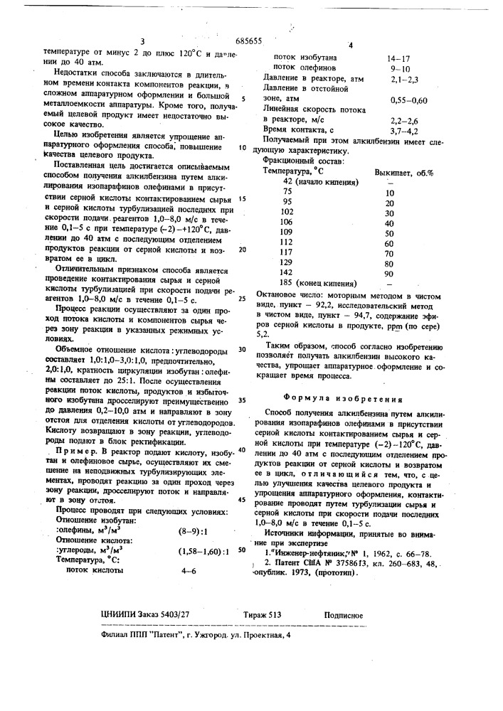Способ получения алкилбензина (патент 685655)