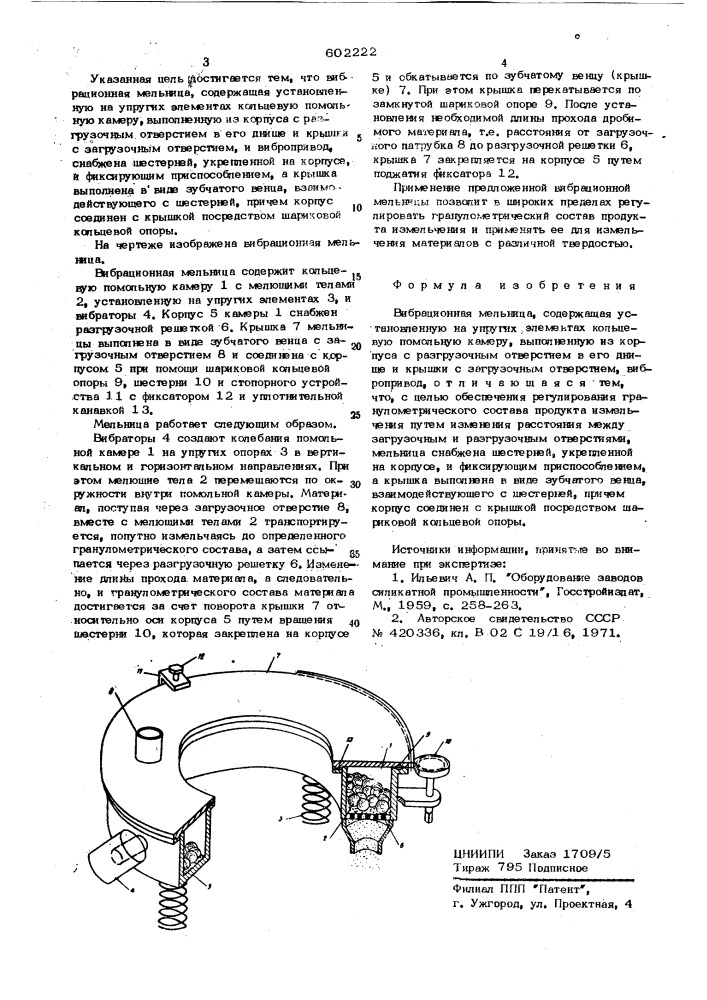 Вифрационная мельница (патент 602222)