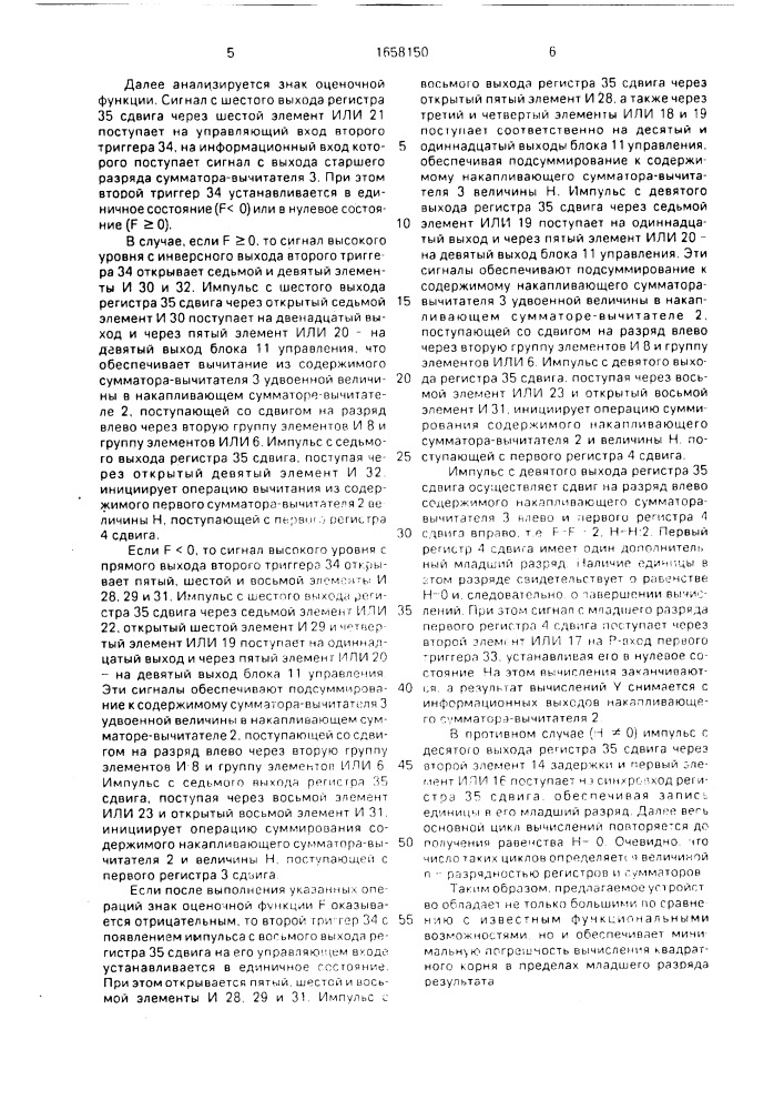 Устройство для извлечения квадратного корня (патент 1658150)