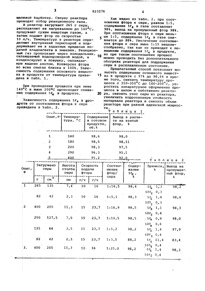 Способ получения четырехфтористойсеры (патент 823276)