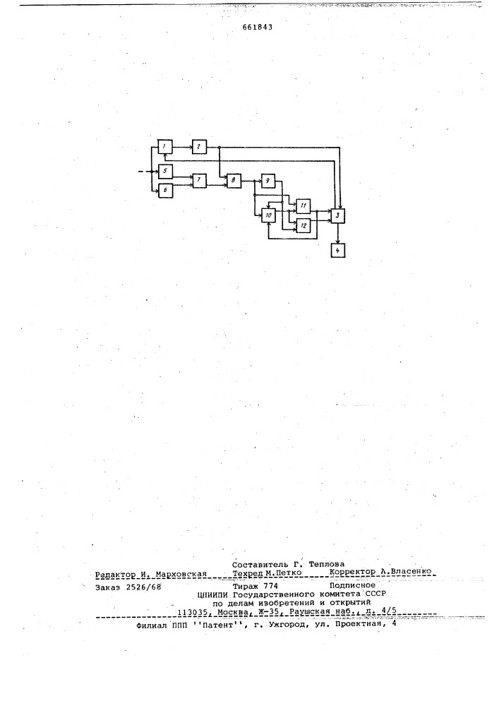 Устройство для автоматического вызова абонента (патент 661843)