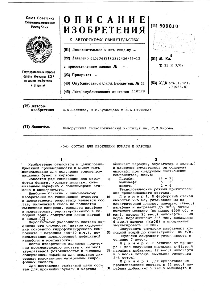 Состав для проклейки бумаги и картона (патент 609810)