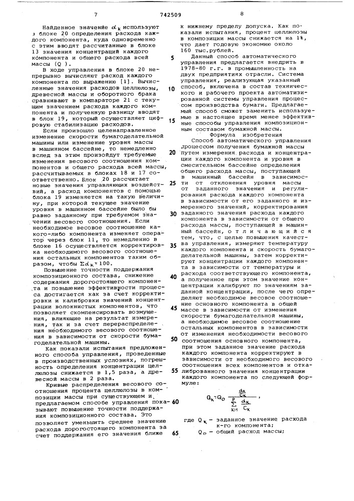 Способ автоматического управления процессом получения бумажной массы (патент 742509)