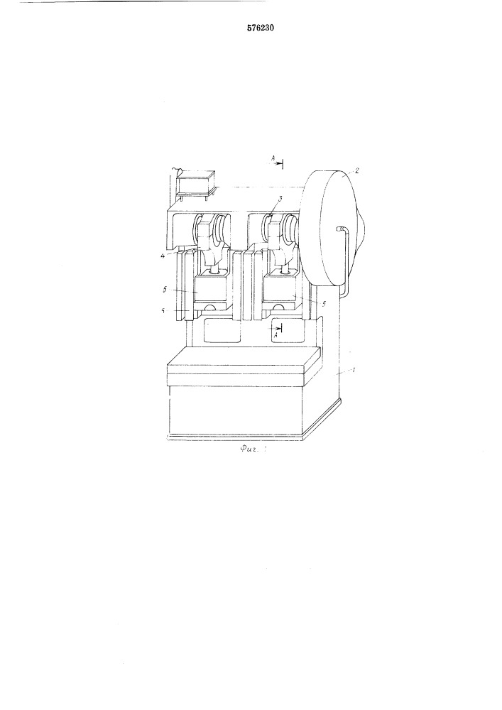 Кривошипный сдвоенный пресс (патент 576230)
