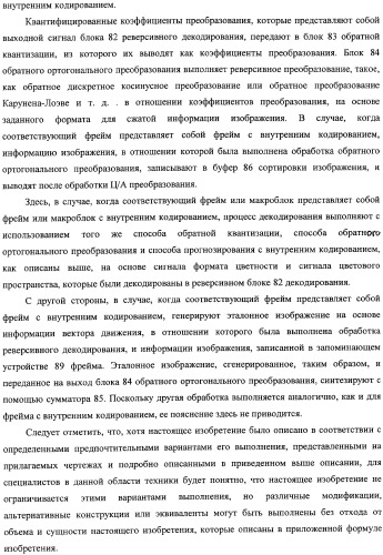 Устройство и способ кодирования информации изображения, а также устройство и способ декорирования информации изображения (патент 2350041)