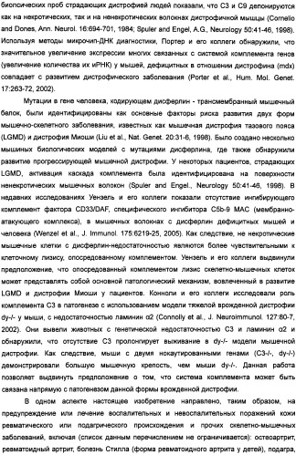 Способ лечения заболеваний, связанных с masp-2-зависимой активацией комплемента (варианты) (патент 2484097)