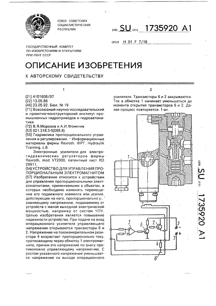 Устройство для управления пропорциональным электромагнитом (патент 1735920)