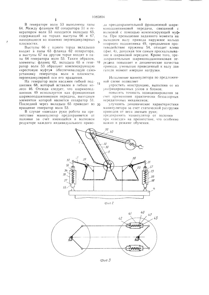 Манипулятор (патент 1085804)