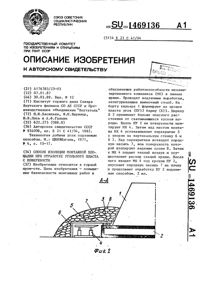 Способ изоляции монтажной площадки при отработке угольного пласта с поверхности (патент 1469136)