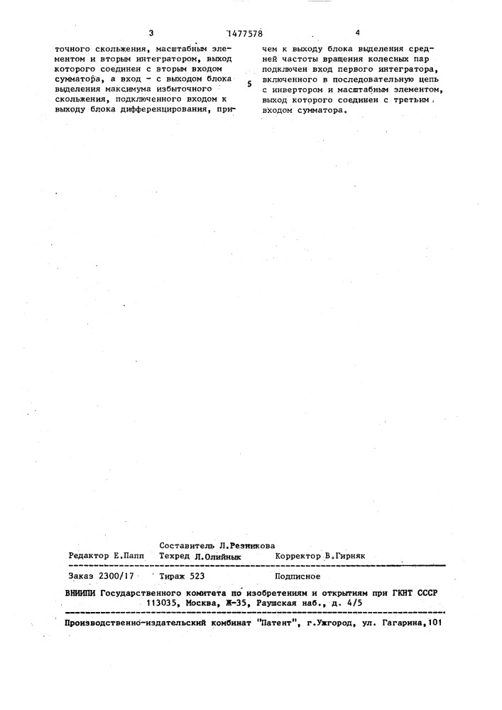 Устройство для обнаружения боксования колесных пар тепловоза (патент 1477578)