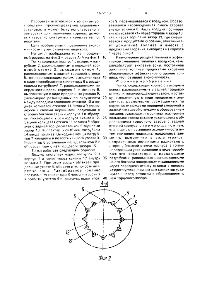 Топка (патент 1672113)