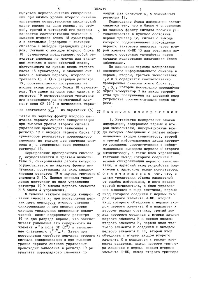 Устройство кодирования блоков информации (патент 1302439)