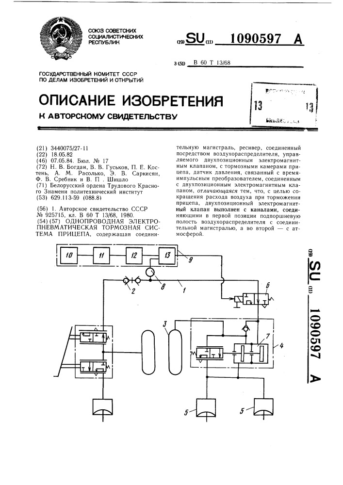 Однопроводная электропневматическая тормозная система прицепа (патент 1090597)