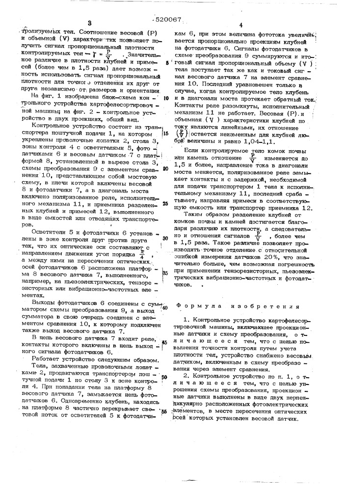 Контрольное устройство картофелесортировочной машины (патент 520067)