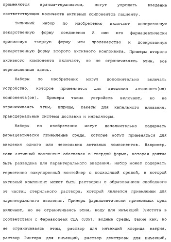 Твердые формы, содержащие (+)-2-[1-(3-этокси-4-метоксифенил)-2-метилсульфонилэтил]-4-ацетиламиноизоиндолин-1, 3-дион, их композиции и применение (патент 2471782)