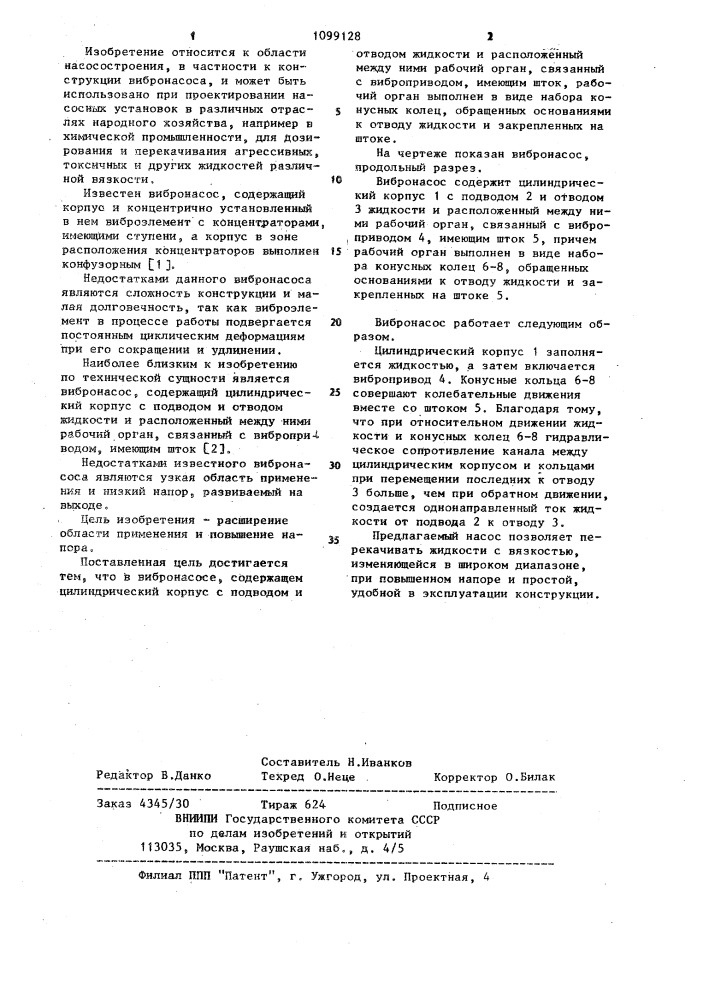 Вибронасос (патент 1099128)