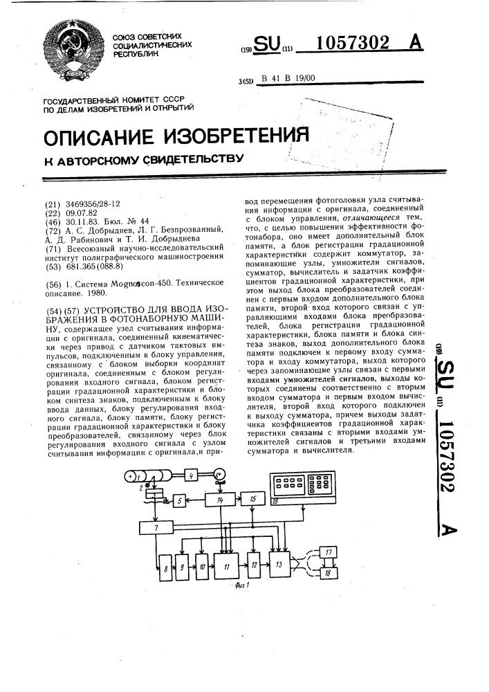 Устройство для ввода изображения в фотонаборную машину (патент 1057302)