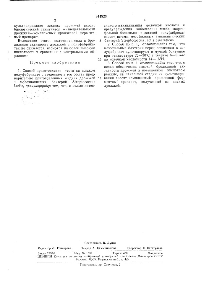 Патент ссср  344826 (патент 344826)