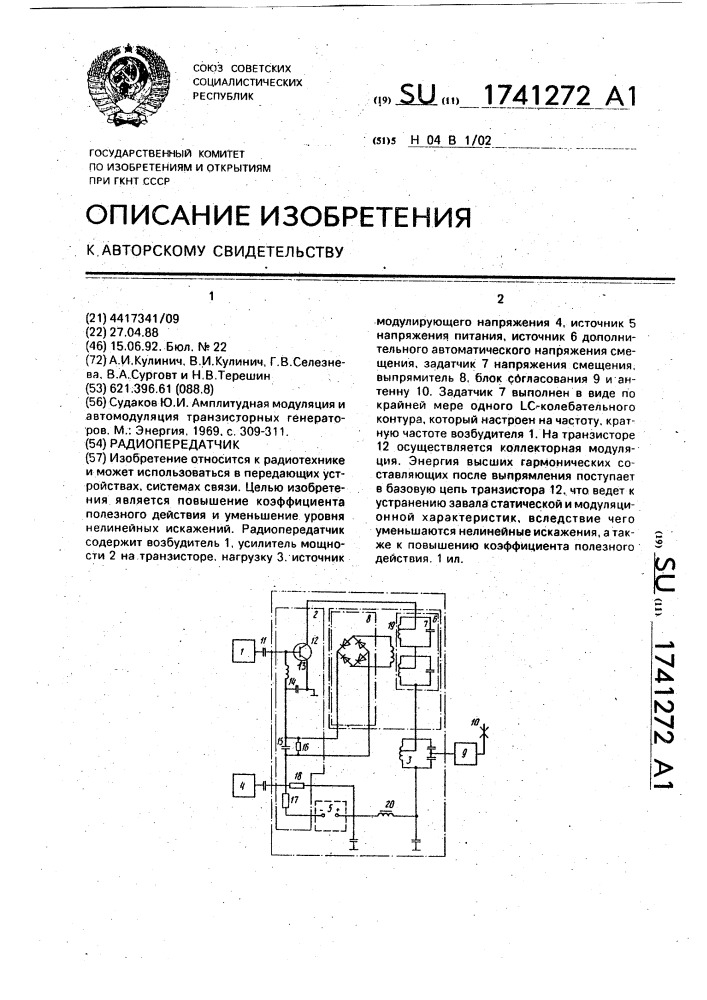 Радиопередатчик (патент 1741272)