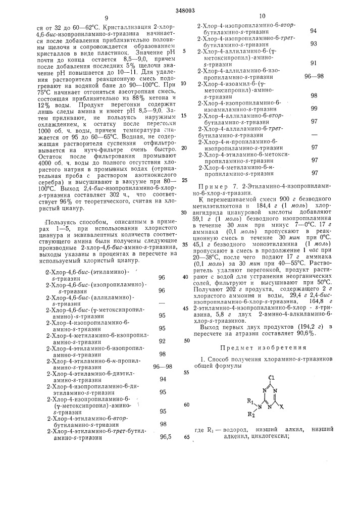 Способ получения хлорамино-5-триазинов (патент 348003)