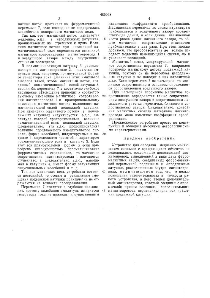 Устройство для передачи медленно меняющихся сигналов с вращающихся объектов на неподвижные (патент 480098)