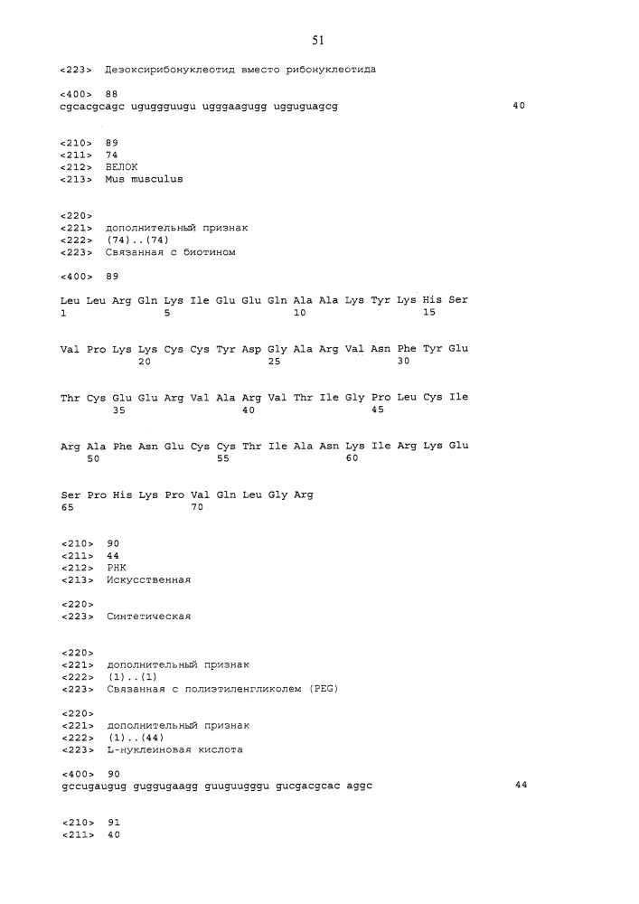 Новые связывающие c5a нуклеиновые кислоты (патент 2645261)