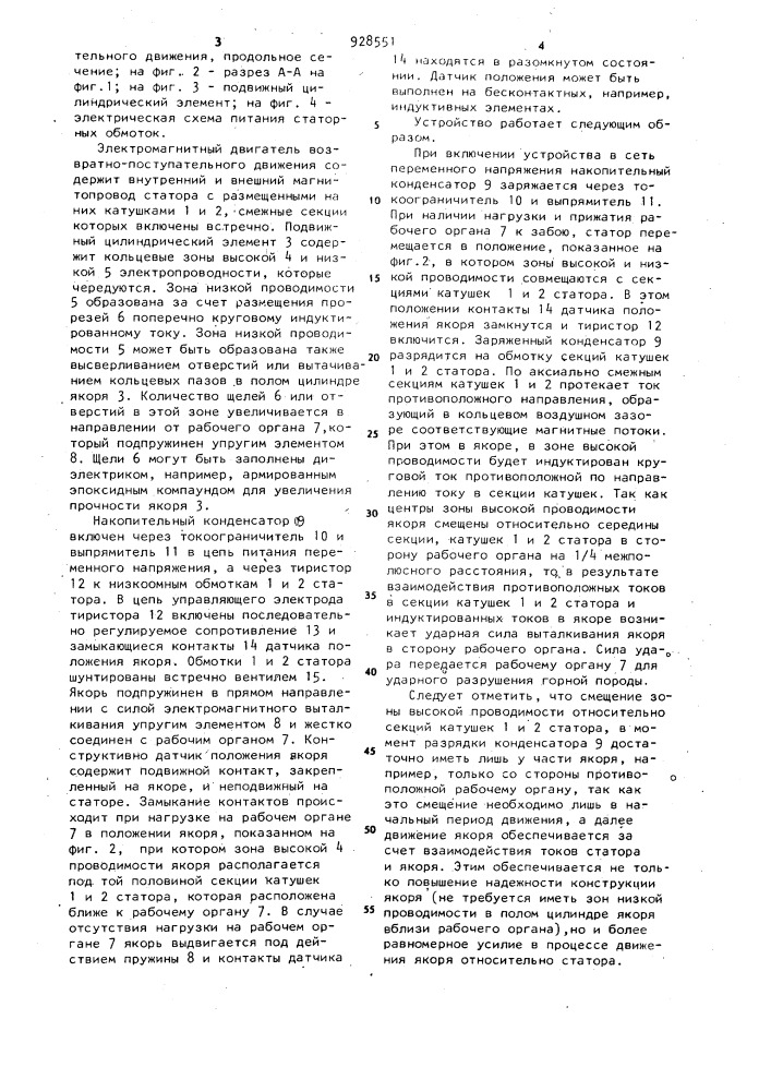 Электромагнитный двигатель возвратно-поступательного движения (патент 928551)