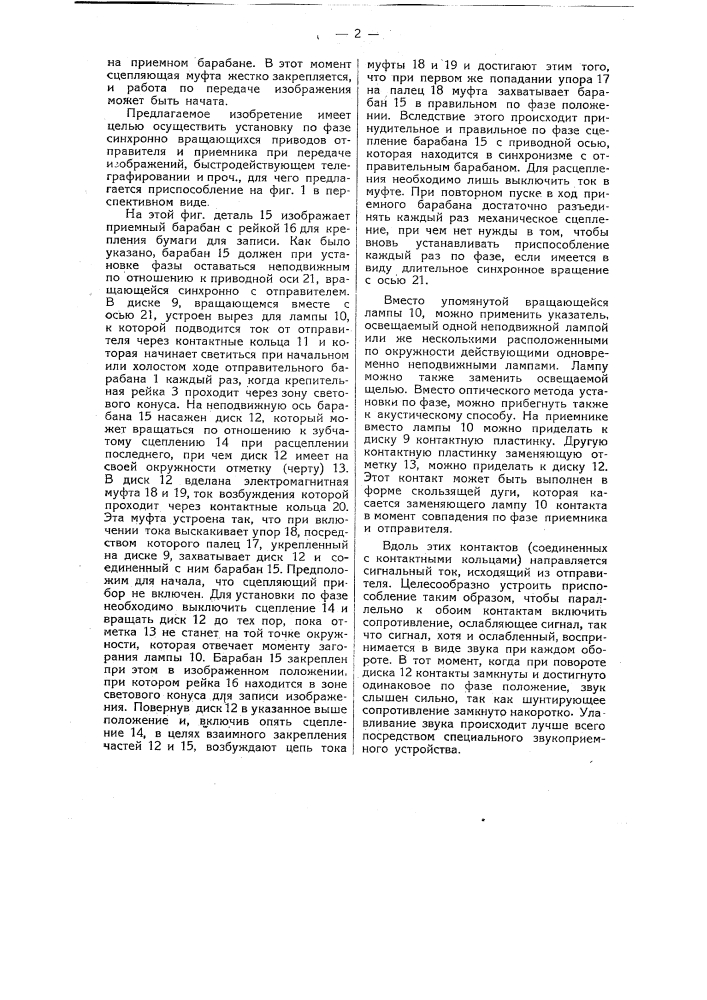 Предохранительное приспособление к стригальной машине (патент 18826)