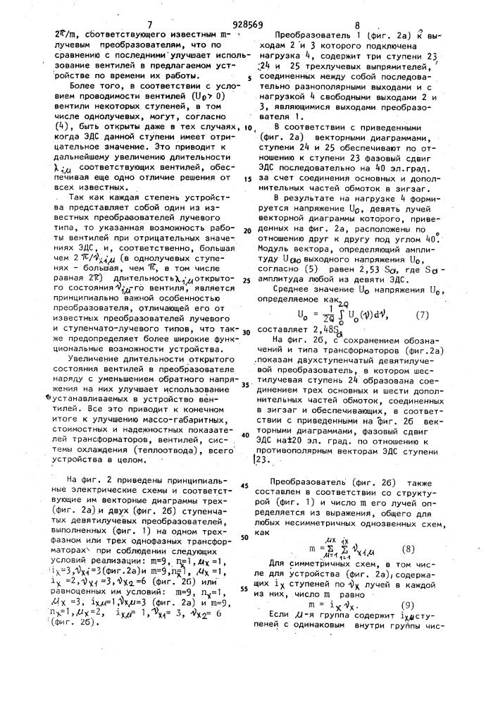 Преобразователь переменных напряжений в постоянное (патент 928569)