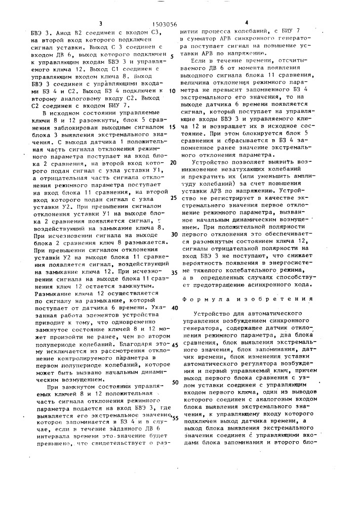 Устройство для автоматического управления возбуждением синхронного генератора (патент 1503056)