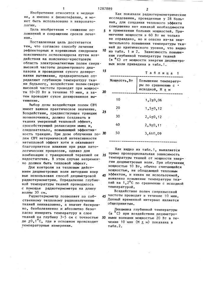 Способ лечения больных поясничным остеохондрозом с рефлекторными и корешковыми синдромами (патент 1287889)